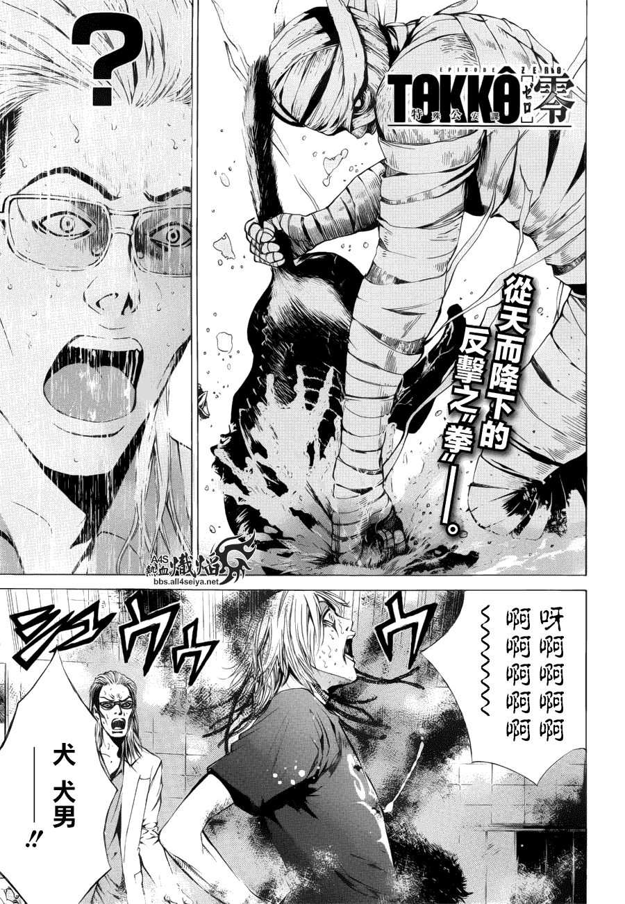 特公零 第7话 第0页