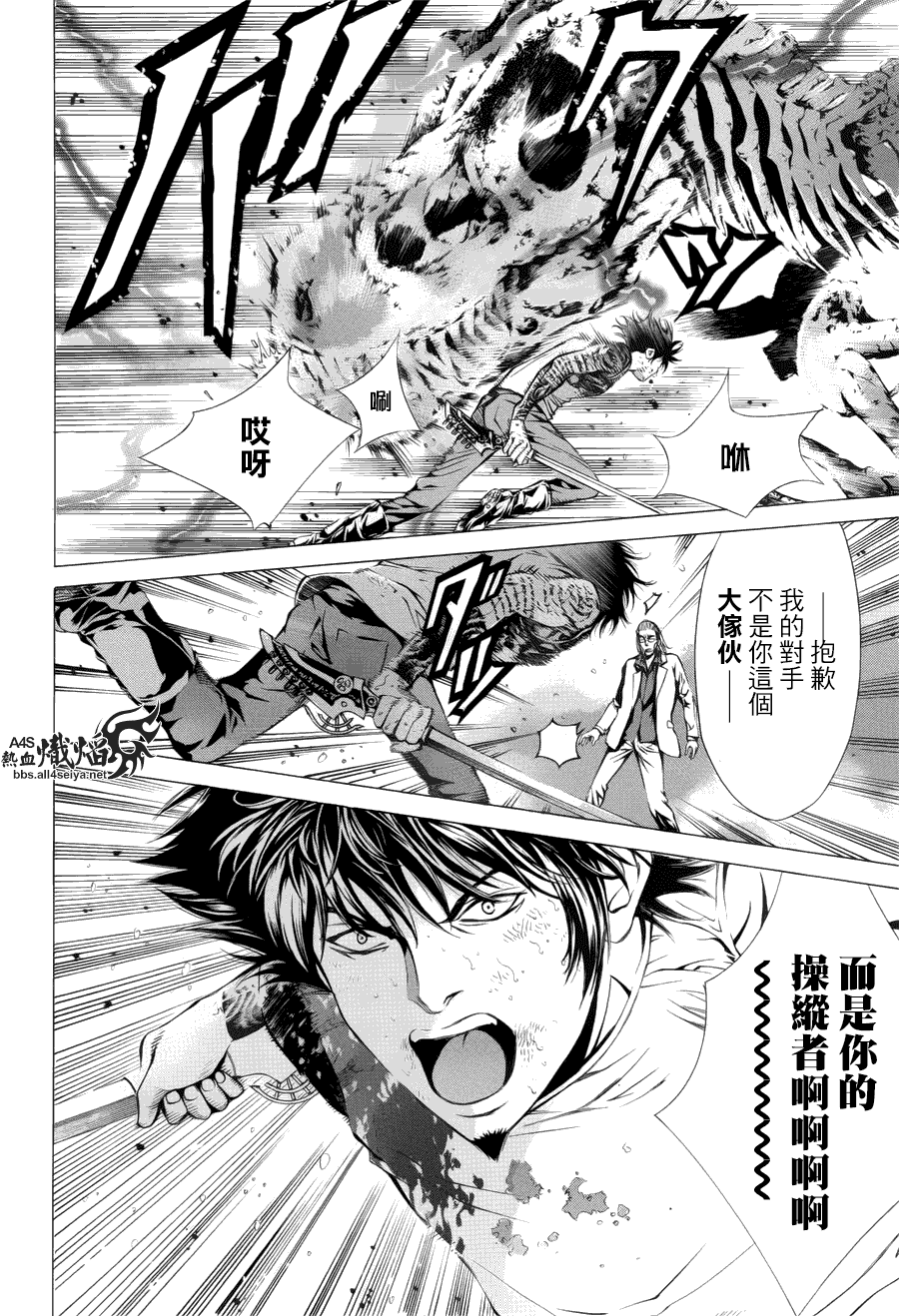 特公零 第7话 第2页