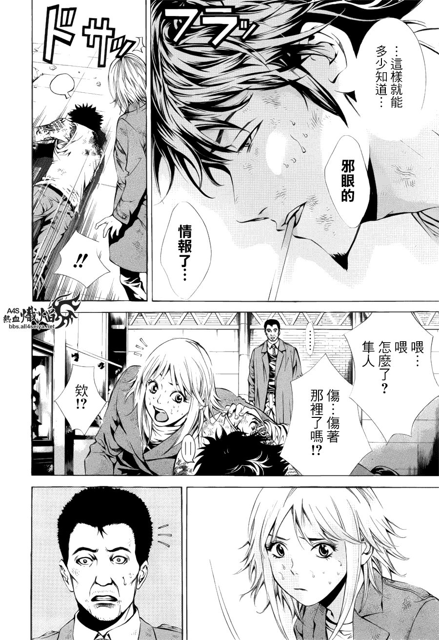 特公零 第7话 第7页