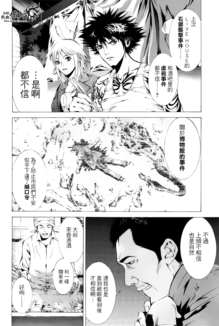 特公零 第7话 第13页