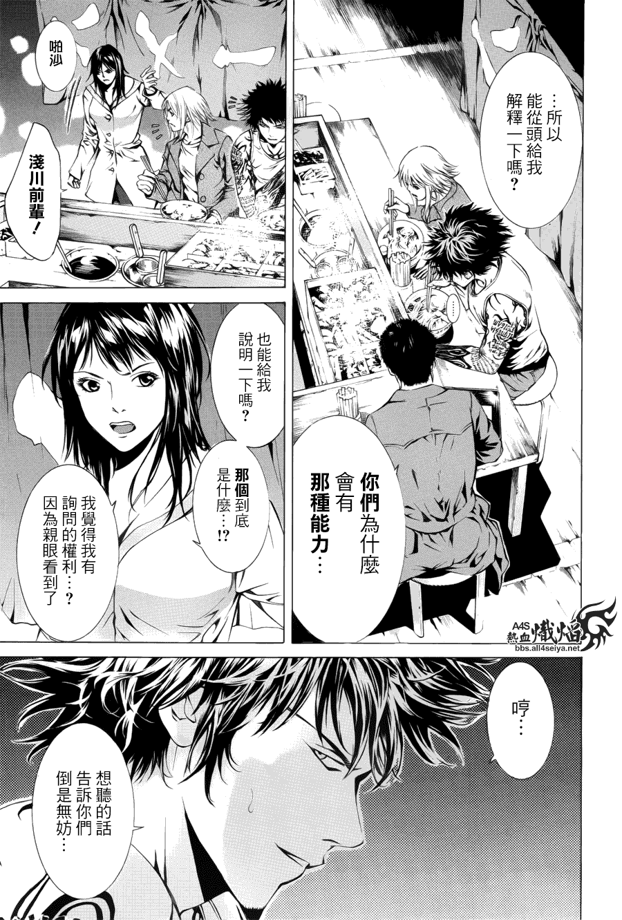 特公零 第7话 第14页