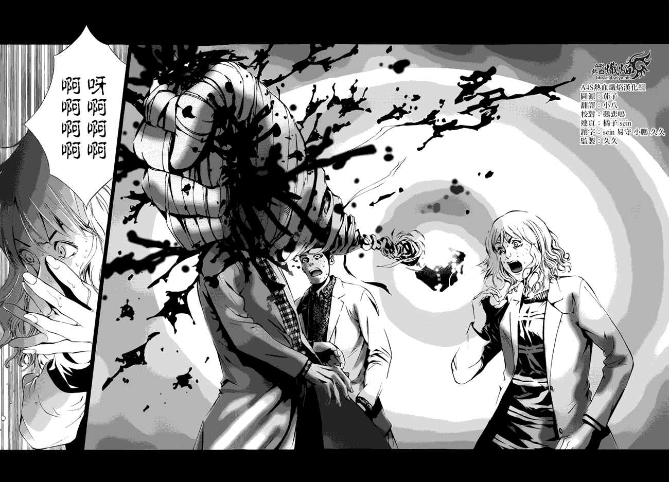 特公零 第7话 第30页