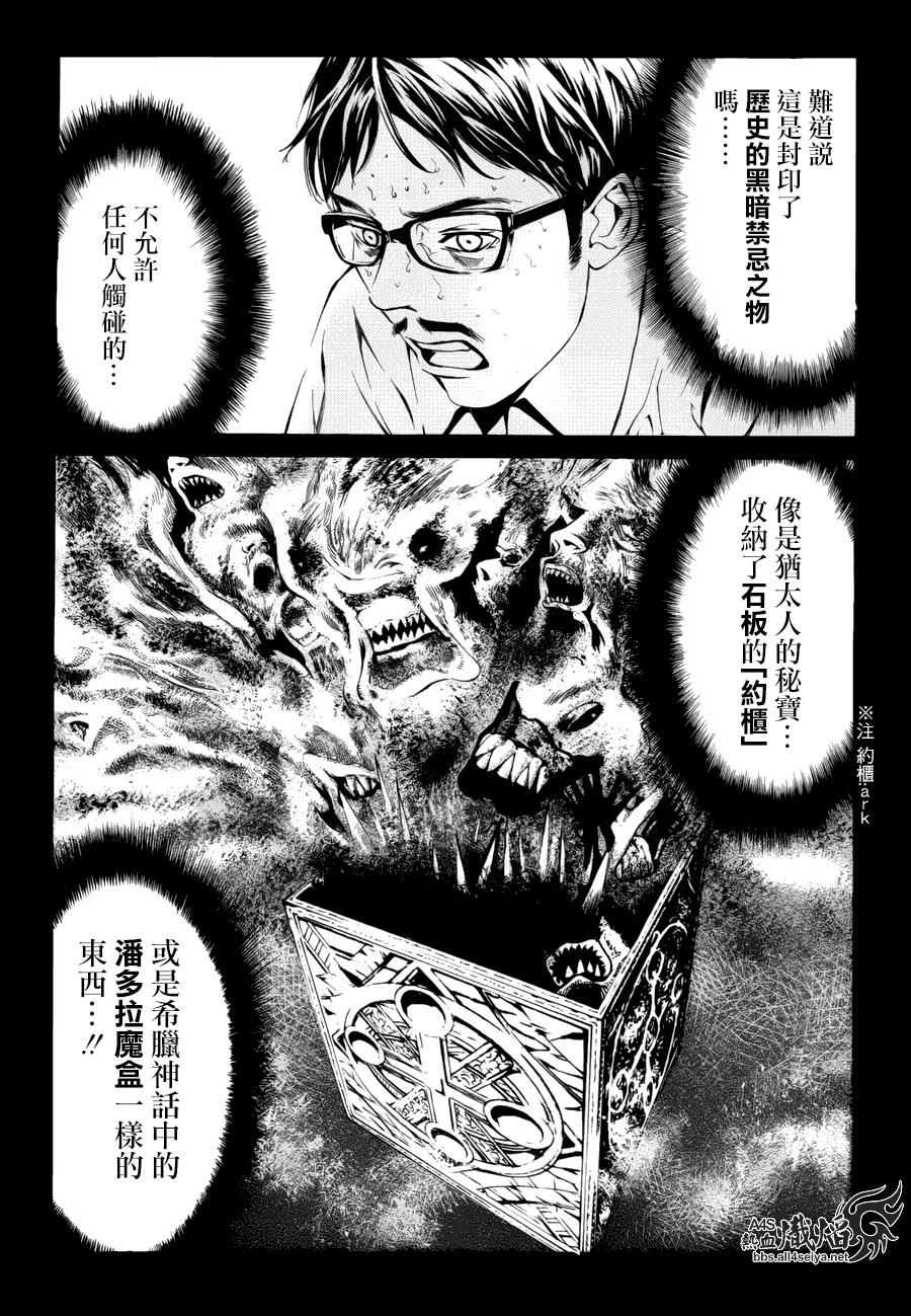 特公零 第7话 第43页