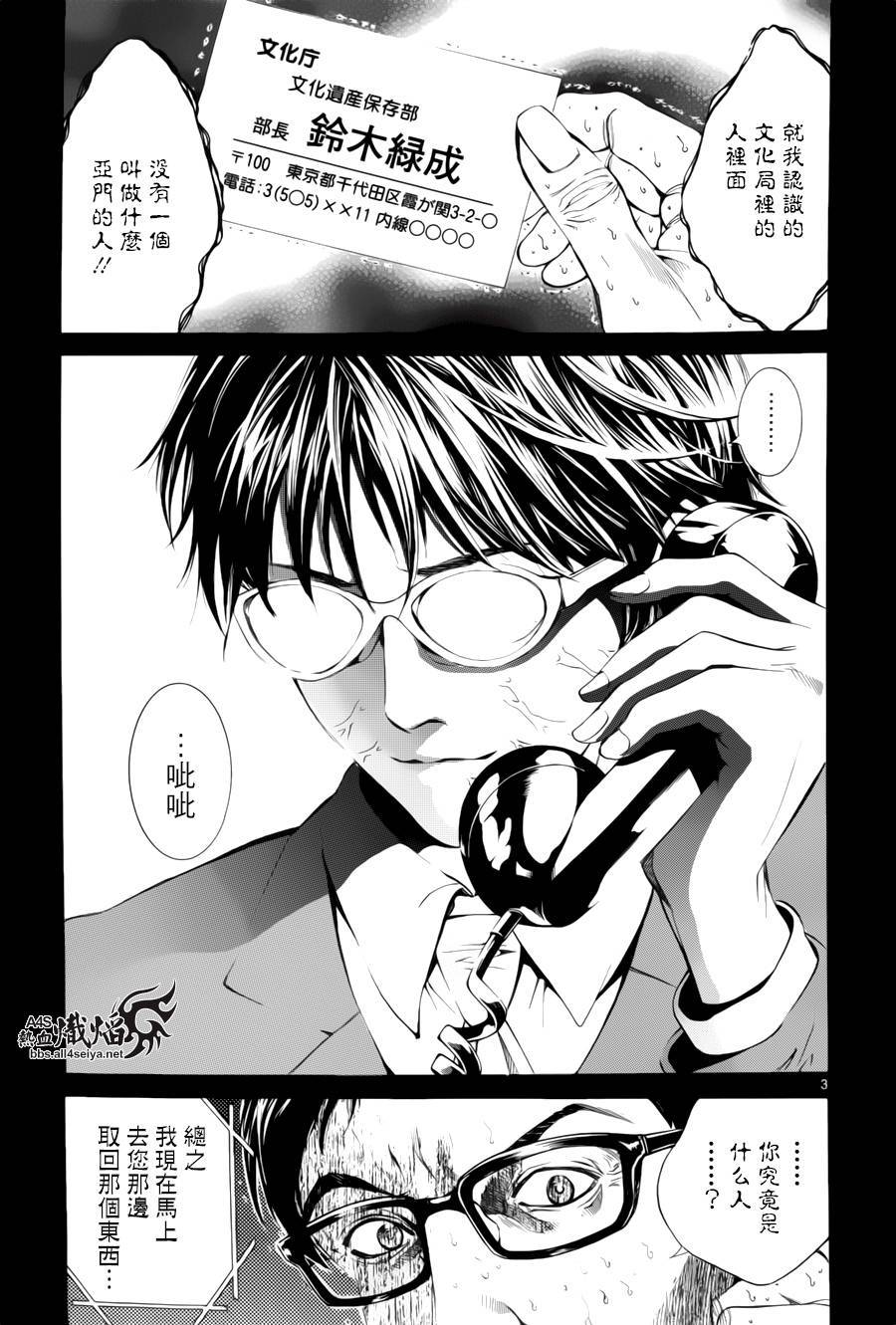 特公零 第8话 第2页