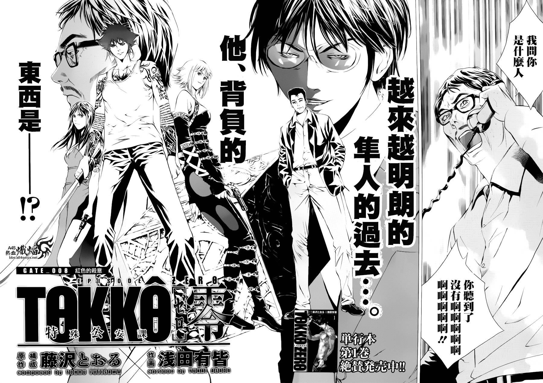 特公零 第8话 第3页