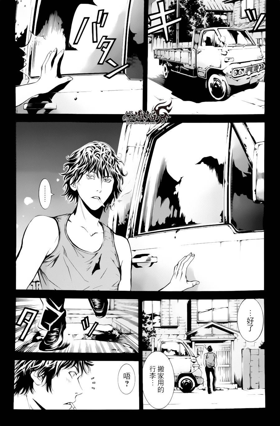 特公零 第8话 第5页