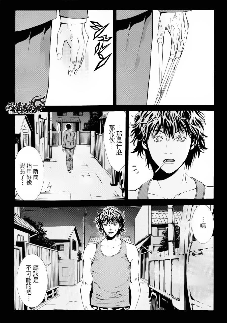 特公零 第8话 第8页