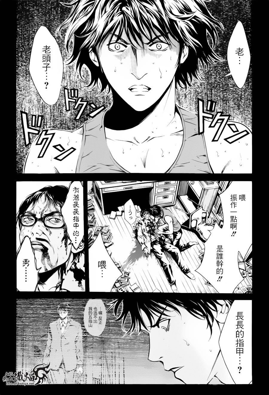 特公零 第8话 第13页