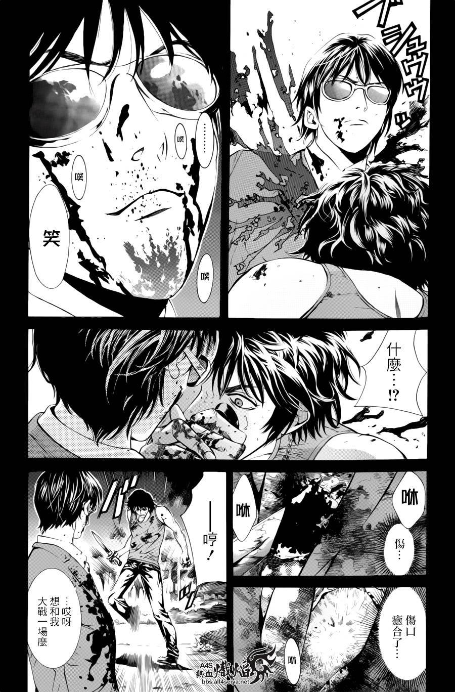 特公零 第8话 第34页