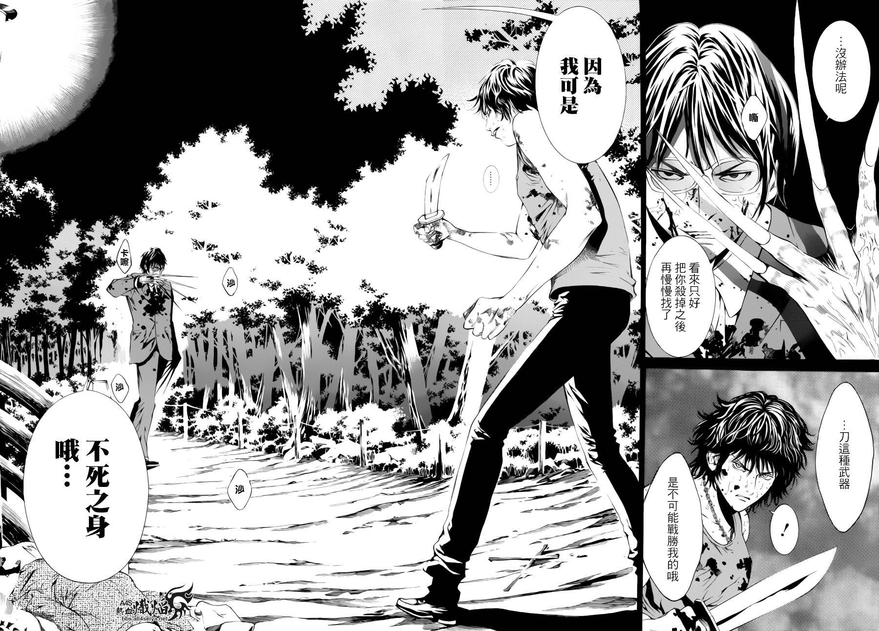 特公零 第8话 第35页