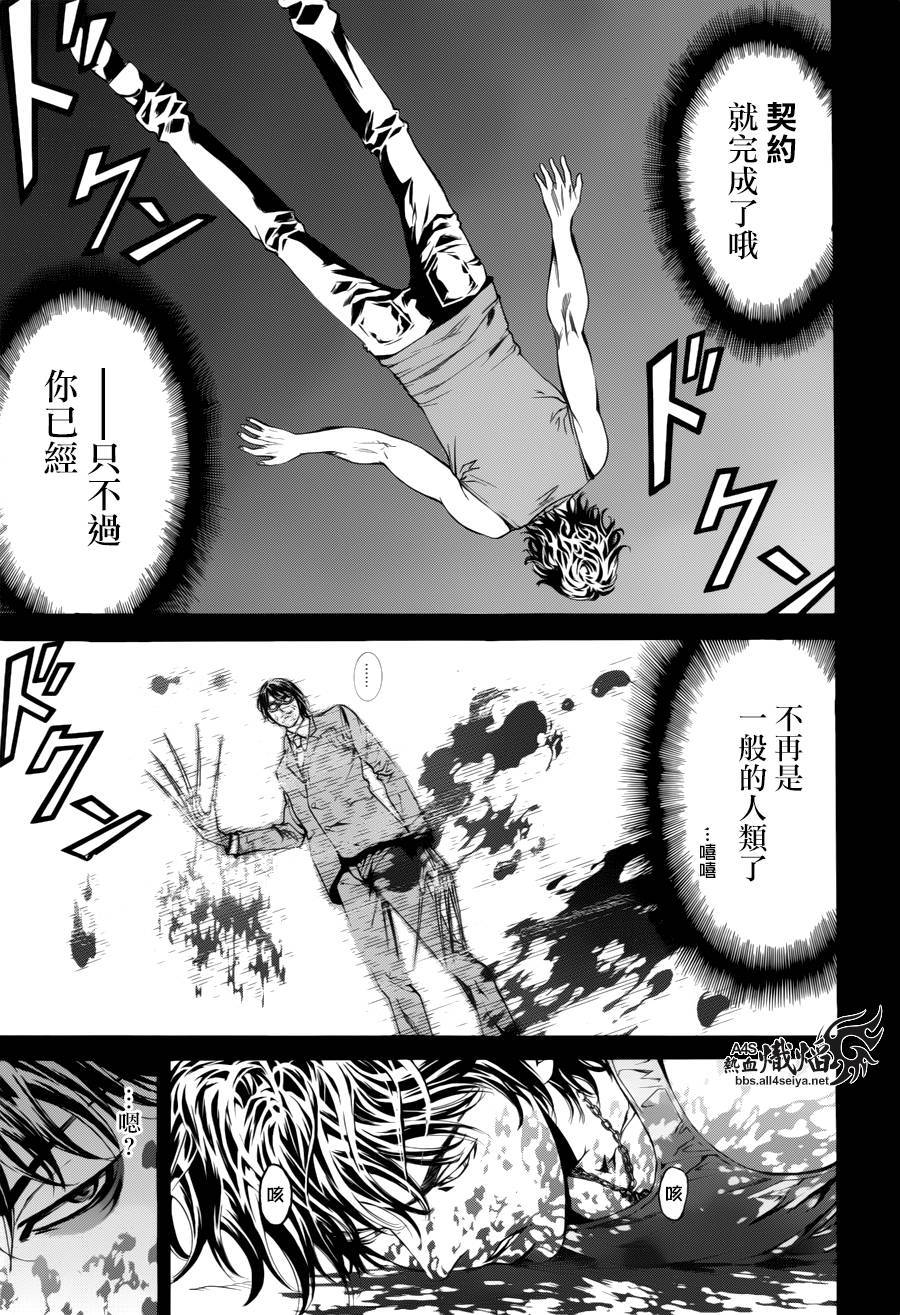 特公零 第8话 第41页