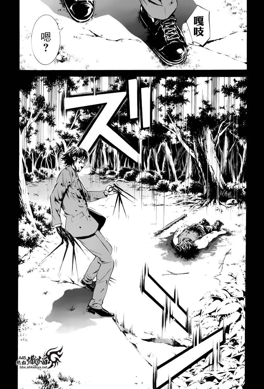 特公零 第8话 第43页