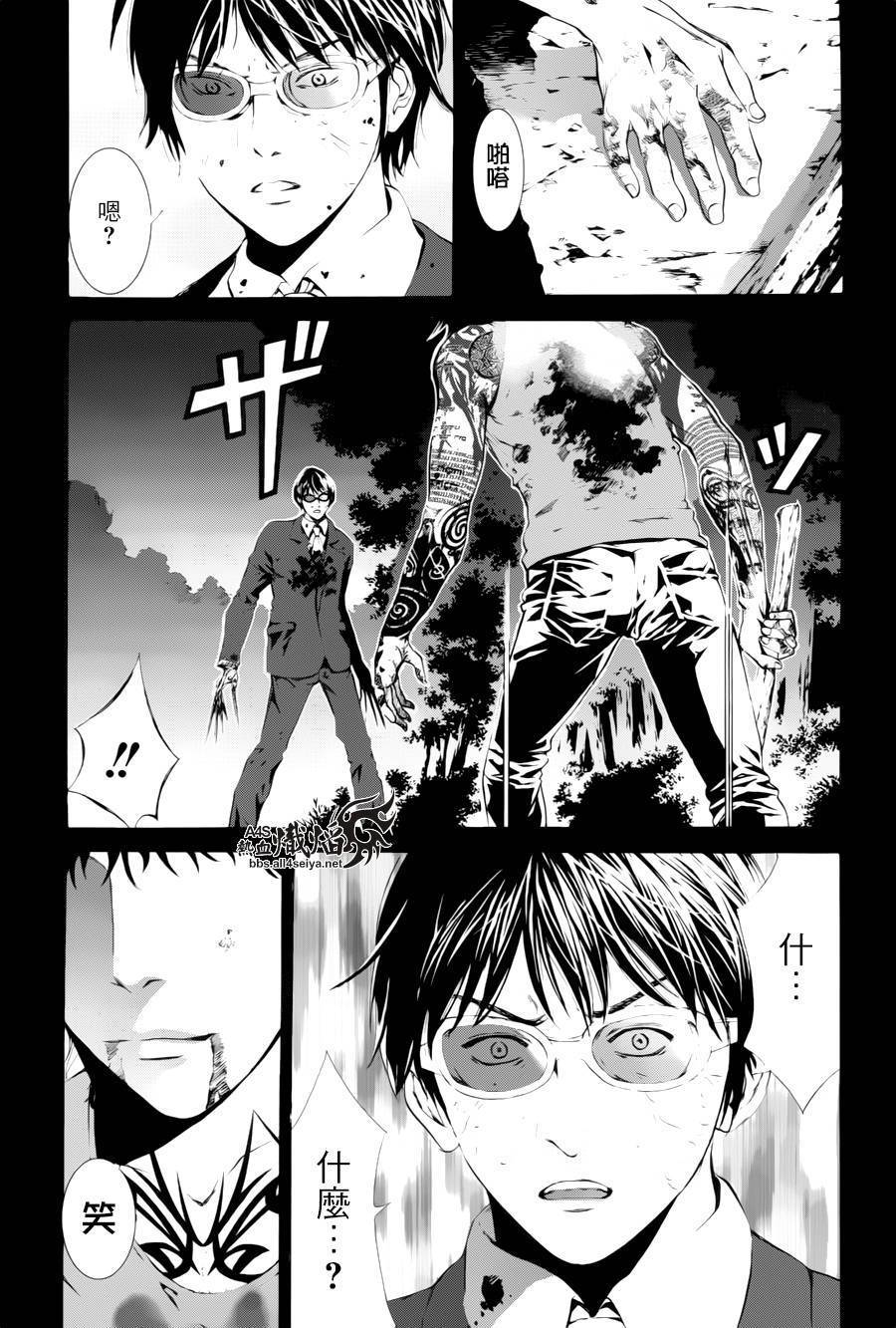 特公零 第8话 第45页