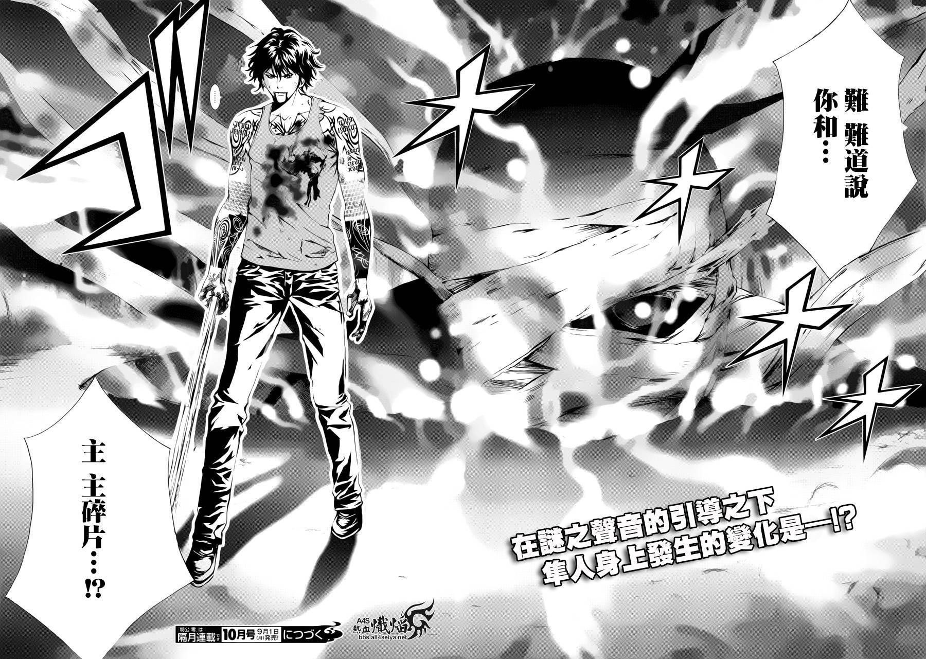 特公零 第8话 第46页