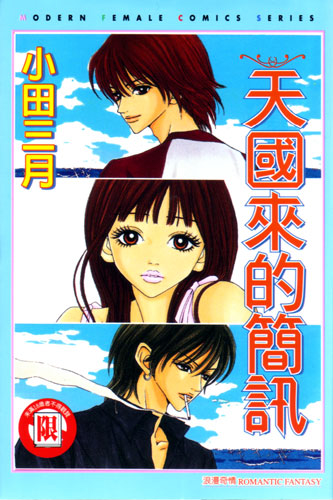 天国来的简讯全1卷图