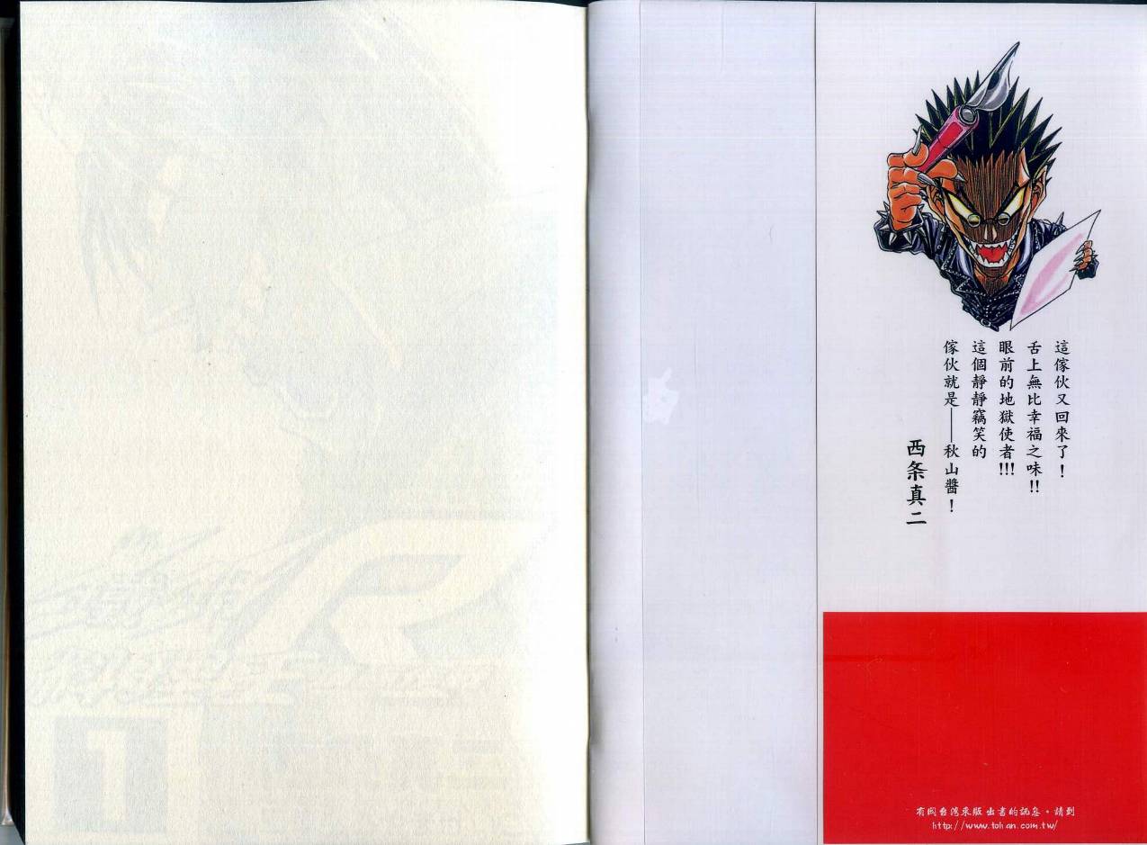 铁锅料理王R顶级作战 第1卷 第2页