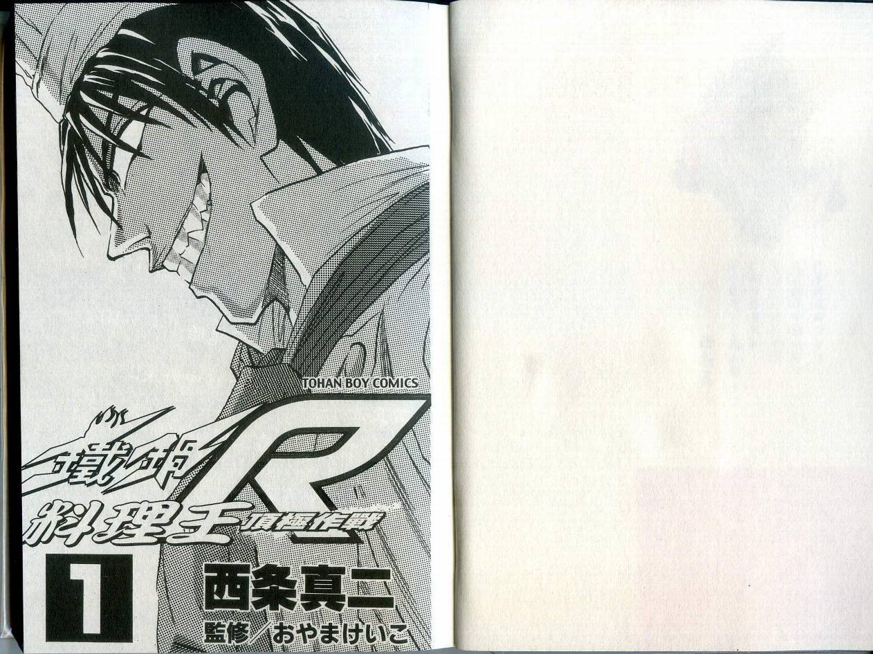 铁锅料理王R顶级作战 第1卷 第3页