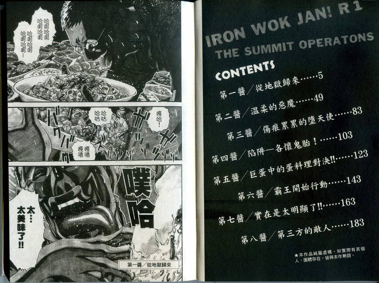 铁锅料理王R顶级作战 第1卷 第4页