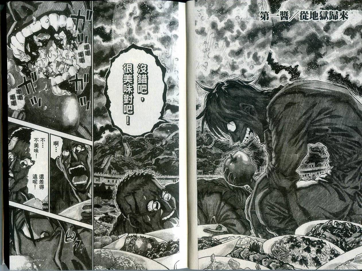 铁锅料理王R顶级作战 第1卷 第5页