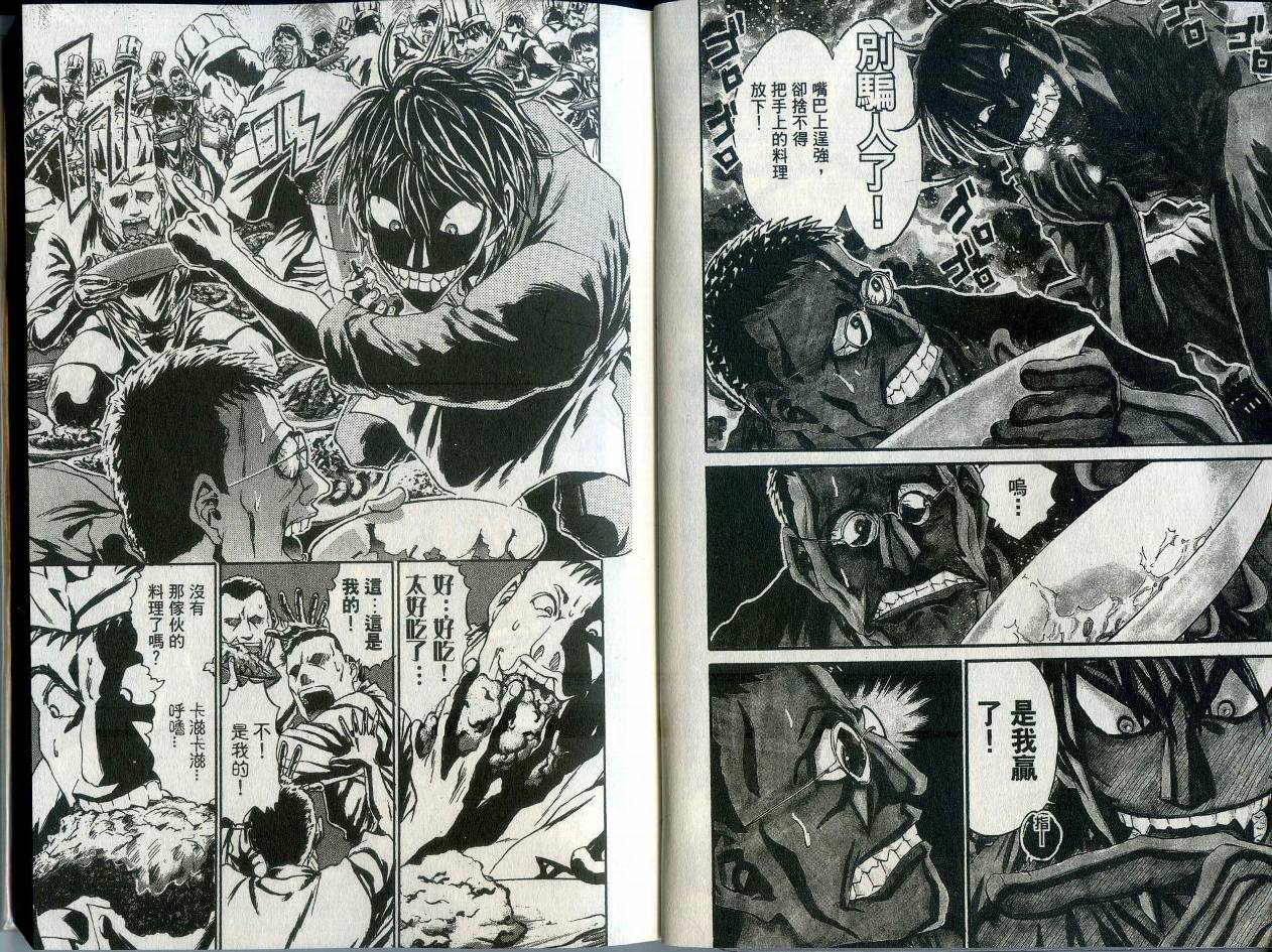 铁锅料理王R顶级作战 第1卷 第6页