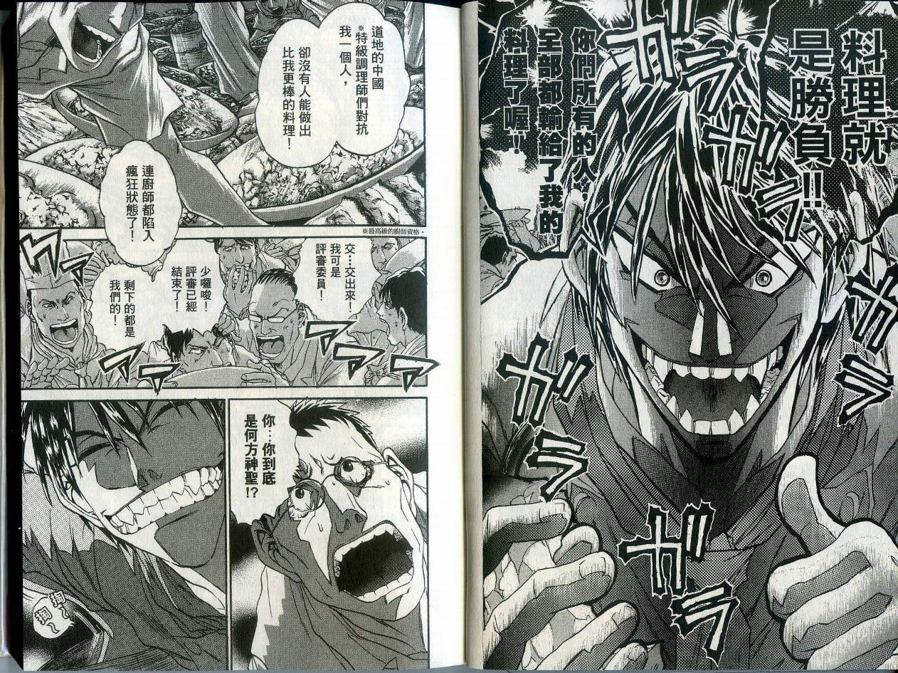 铁锅料理王R顶级作战 第1卷 第7页