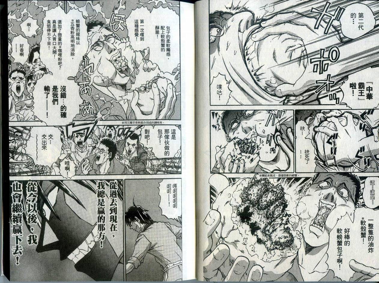 铁锅料理王R顶级作战 第1卷 第8页