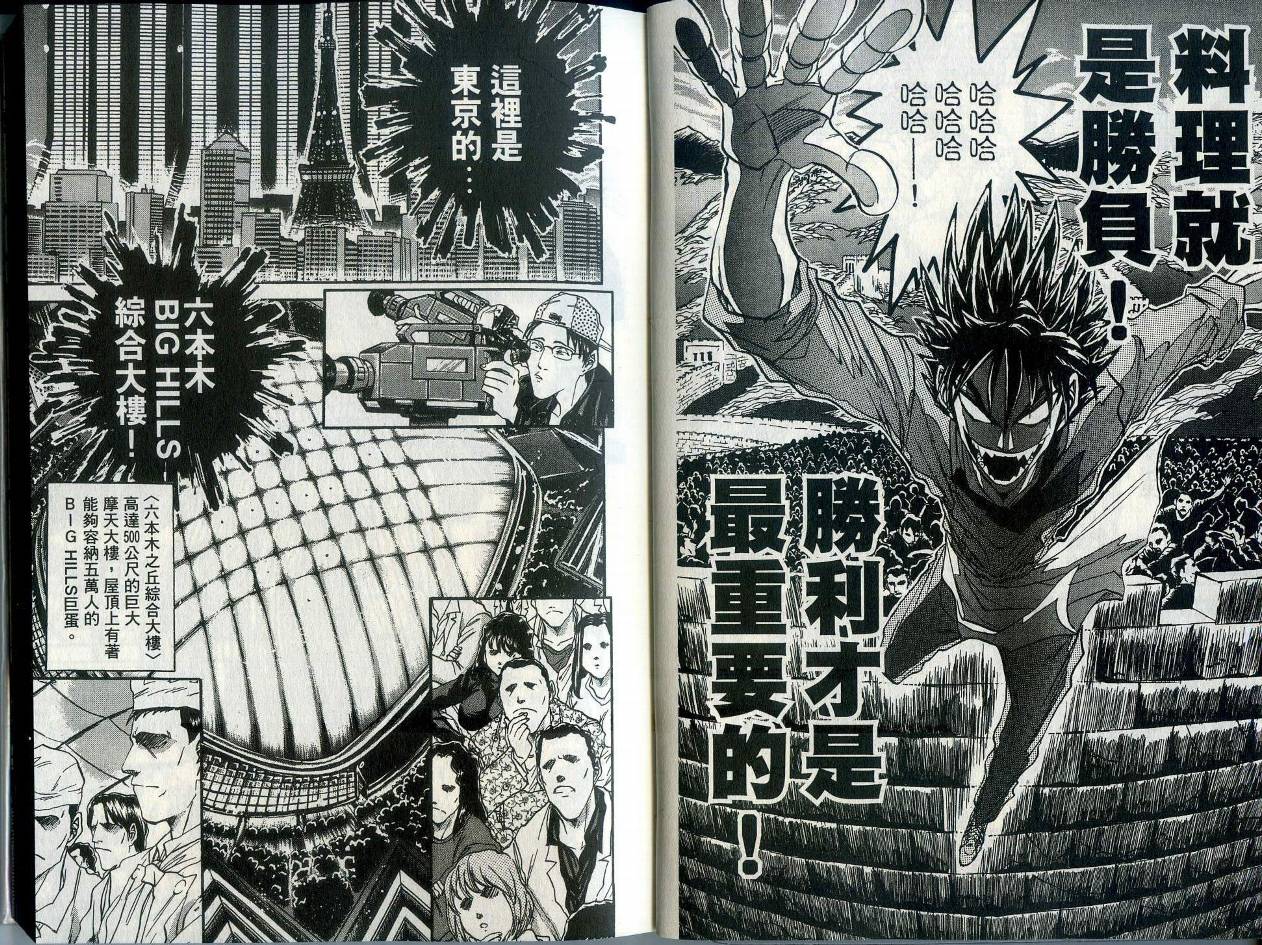 铁锅料理王R顶级作战 第1卷 第9页