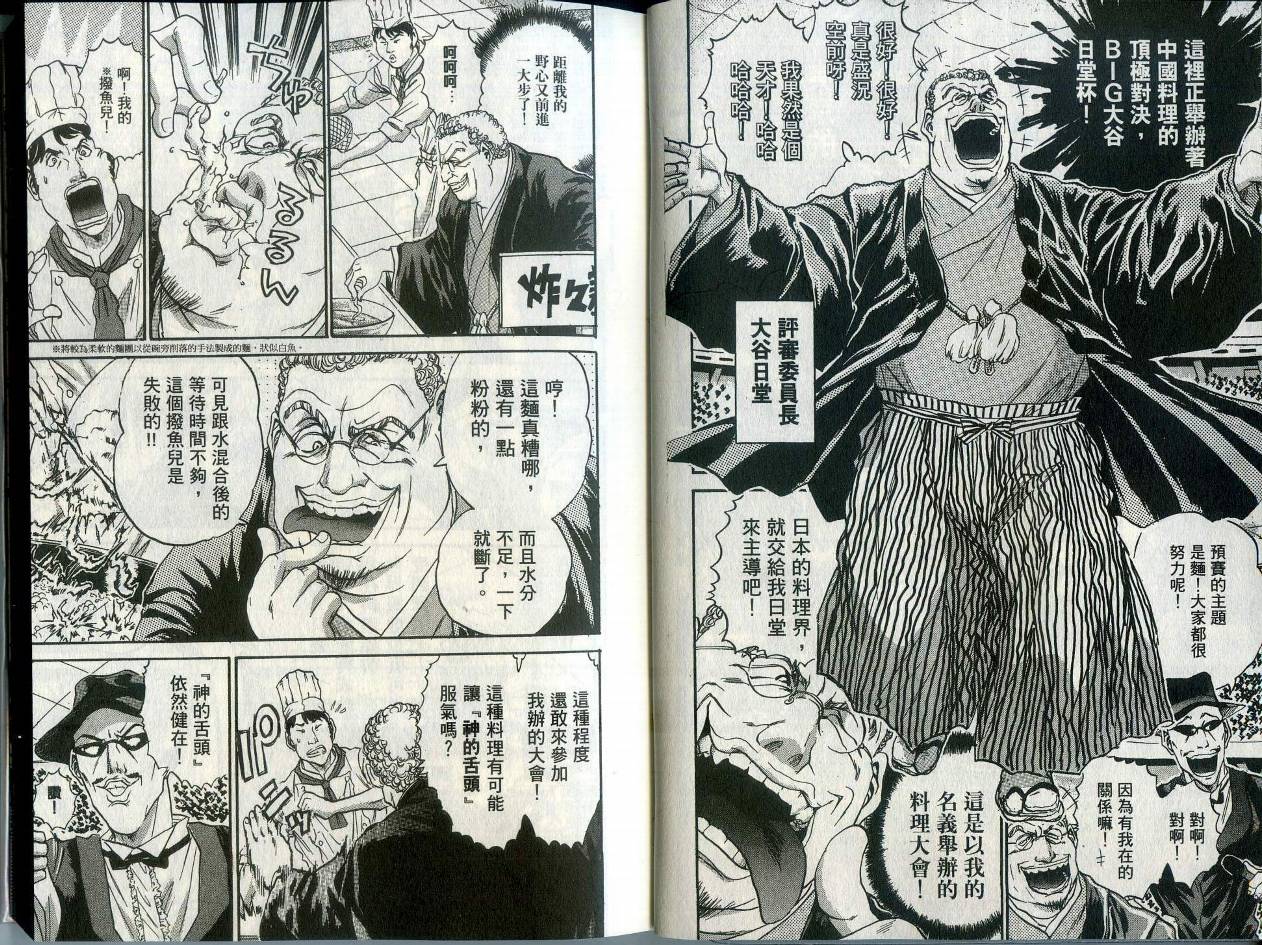 铁锅料理王R顶级作战 第1卷 第10页