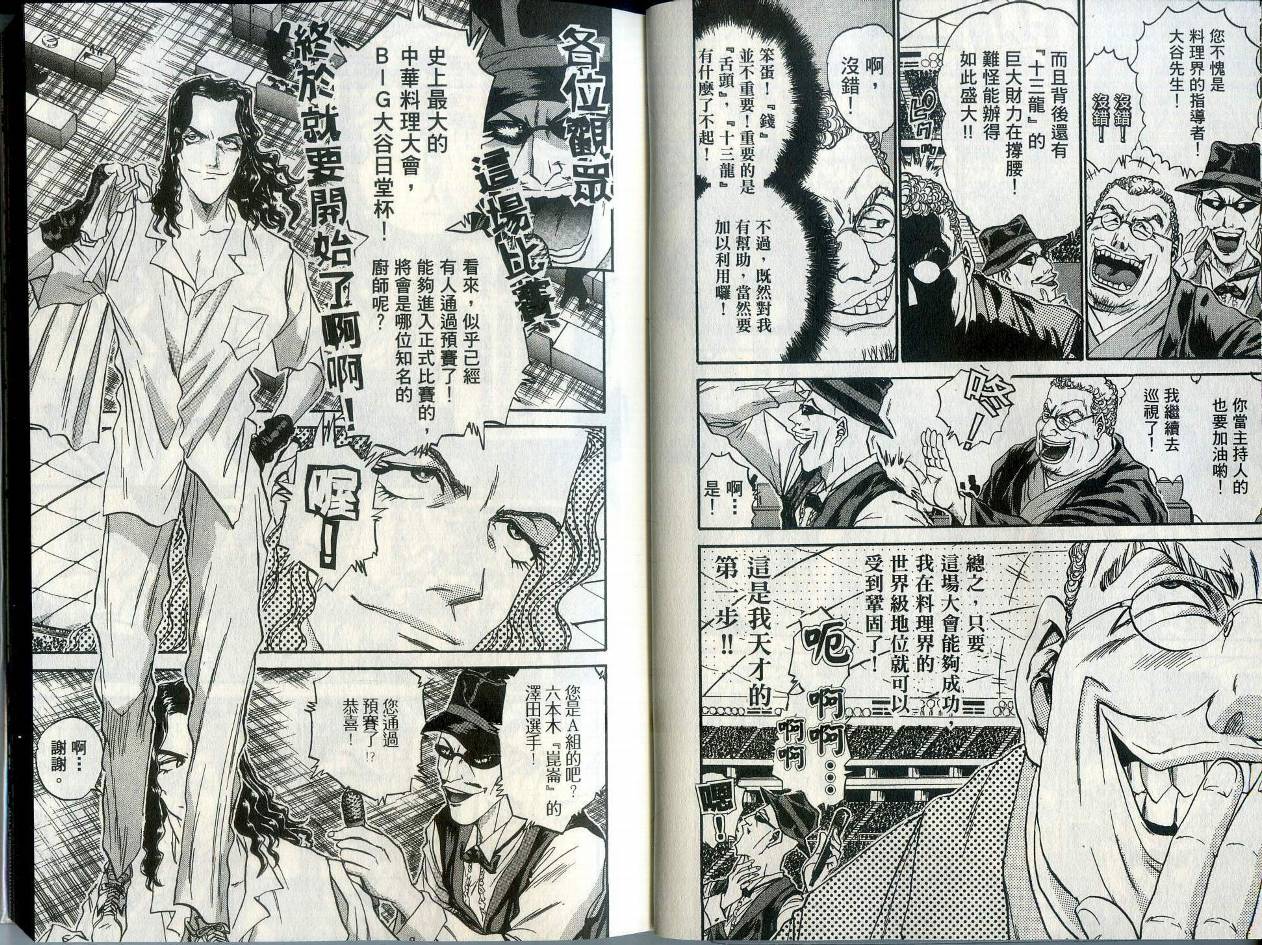 铁锅料理王R顶级作战 第1卷 第11页