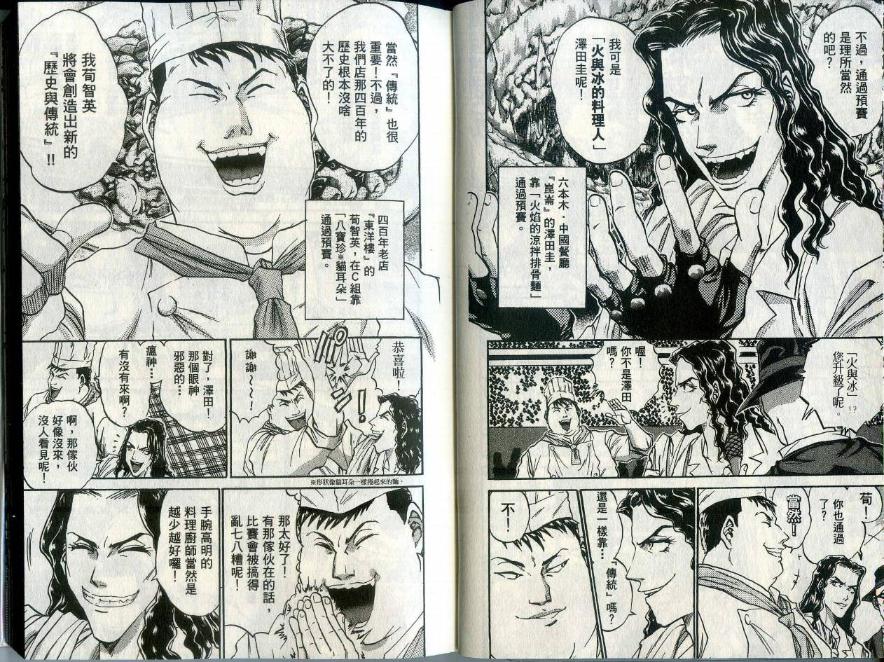 铁锅料理王R顶级作战 第1卷 第12页