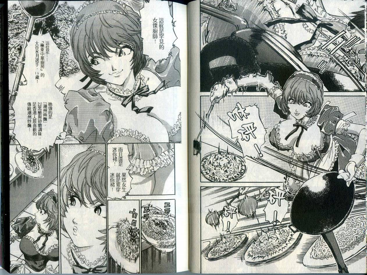 铁锅料理王R顶级作战 第1卷 第14页