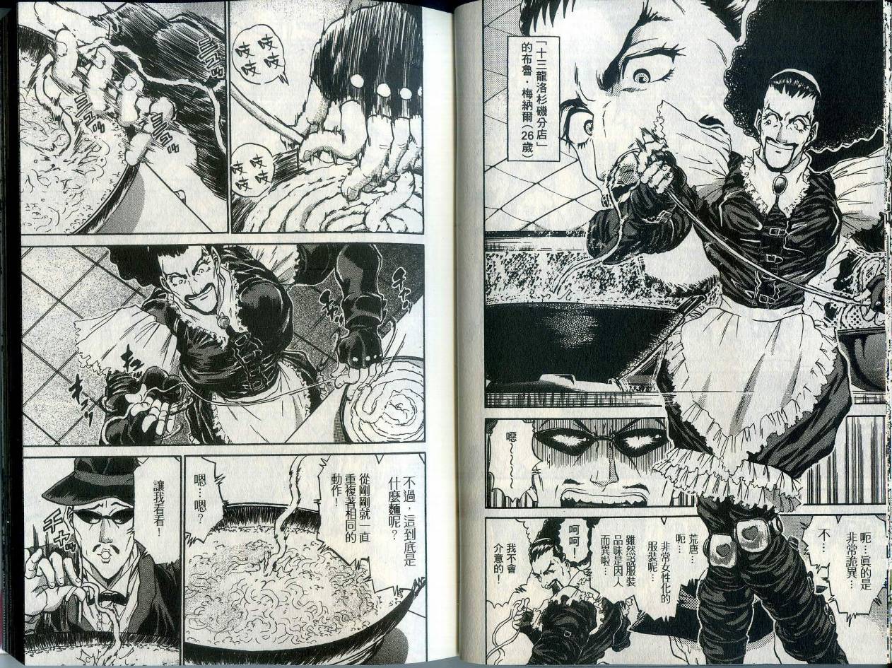 铁锅料理王R顶级作战 第1卷 第16页