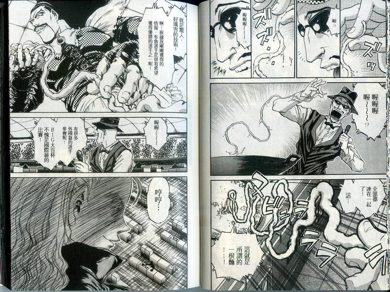 铁锅料理王R顶级作战 第1卷 第17页