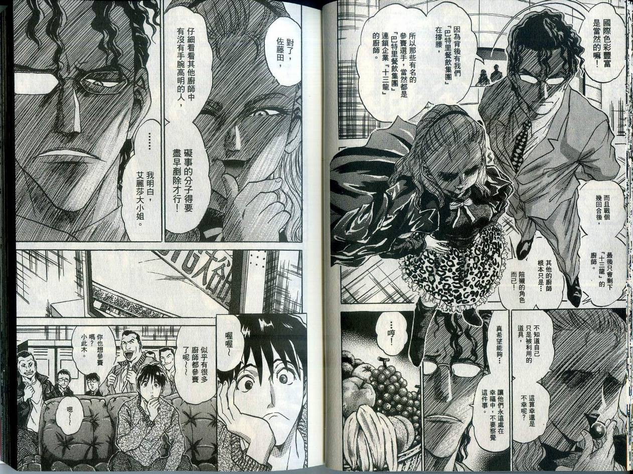 铁锅料理王R顶级作战 第1卷 第18页