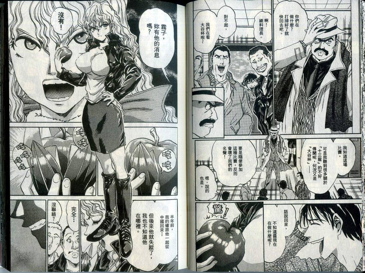 铁锅料理王R顶级作战 第1卷 第19页