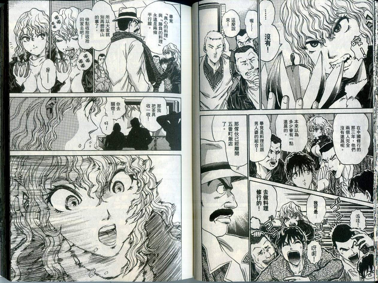 铁锅料理王R顶级作战 第1卷 第20页