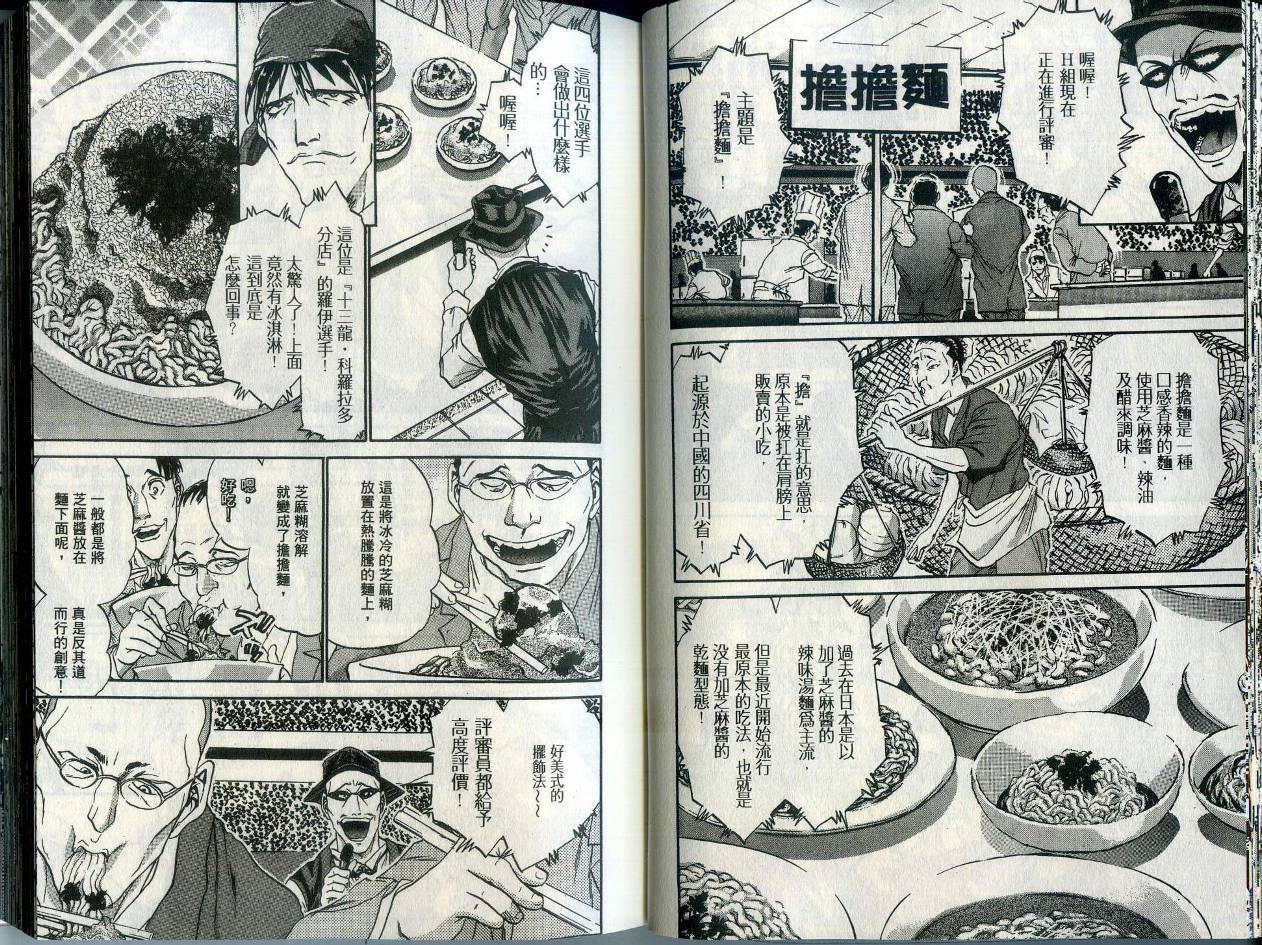 铁锅料理王R顶级作战 第1卷 第21页