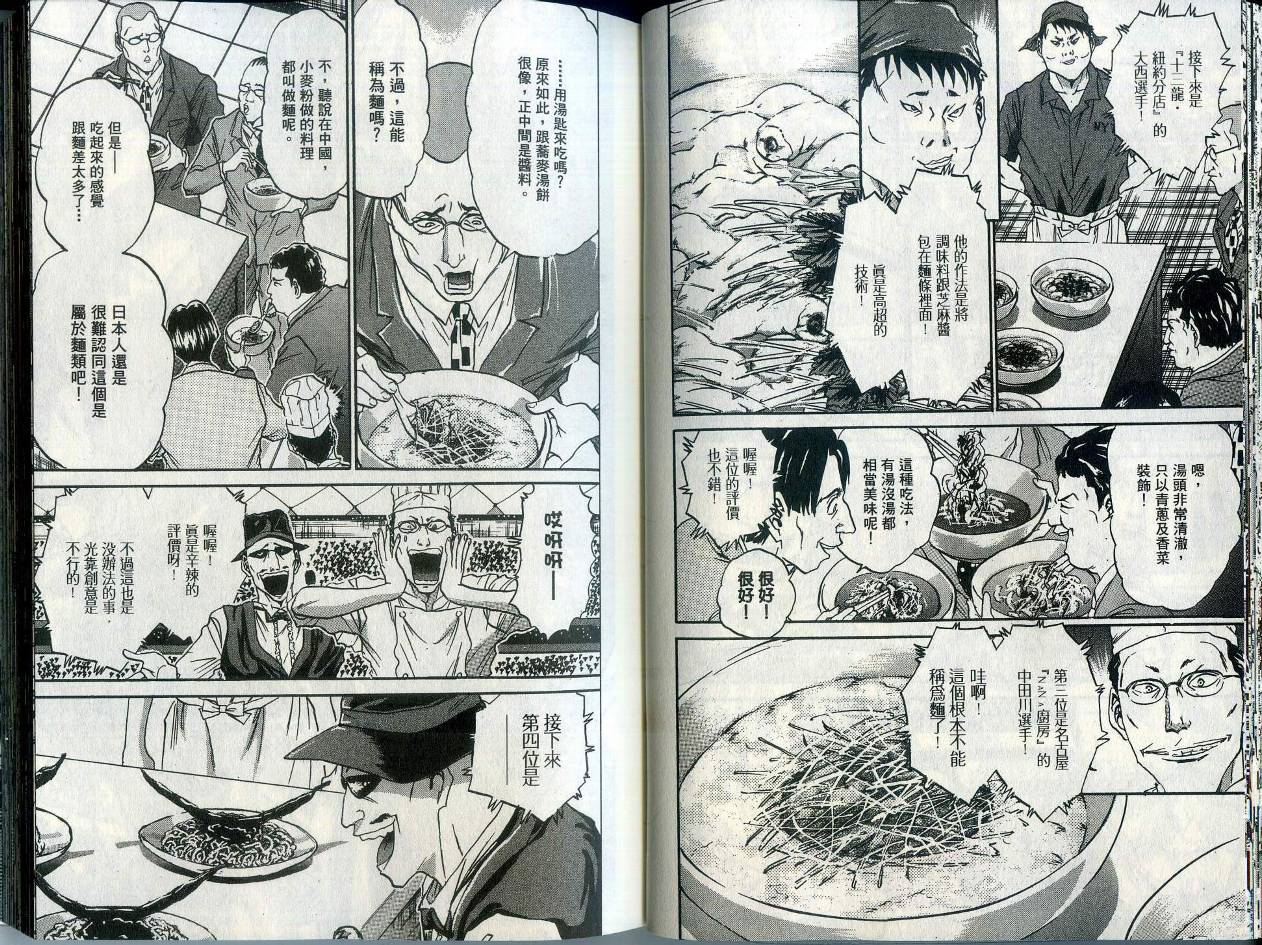 铁锅料理王R顶级作战 第1卷 第22页