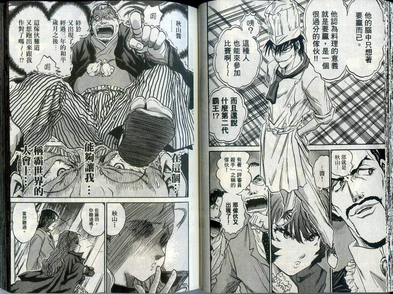 铁锅料理王R顶级作战 第1卷 第27页