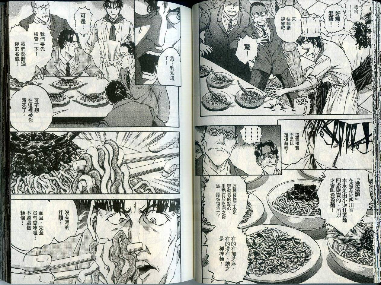 铁锅料理王R顶级作战 第1卷 第29页