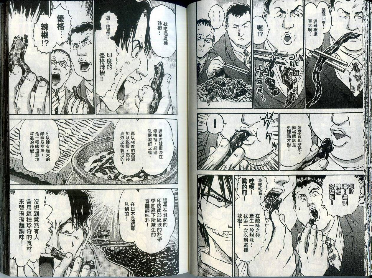 铁锅料理王R顶级作战 第1卷 第30页