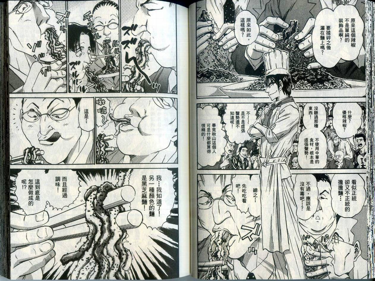 铁锅料理王R顶级作战 第1卷 第31页