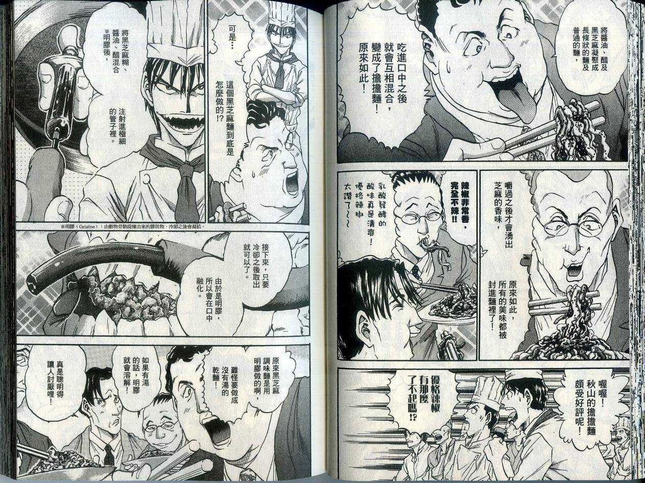 铁锅料理王R顶级作战 第1卷 第32页