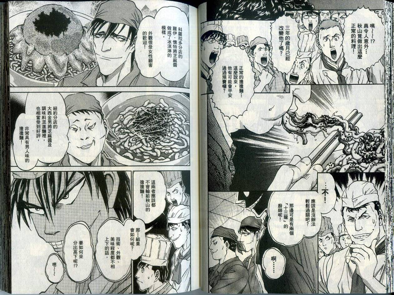 铁锅料理王R顶级作战 第1卷 第33页