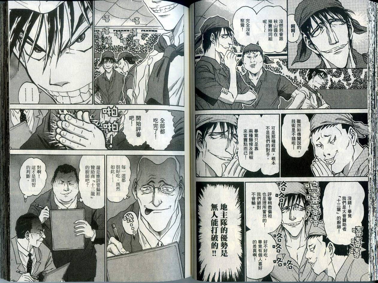 铁锅料理王R顶级作战 第1卷 第34页