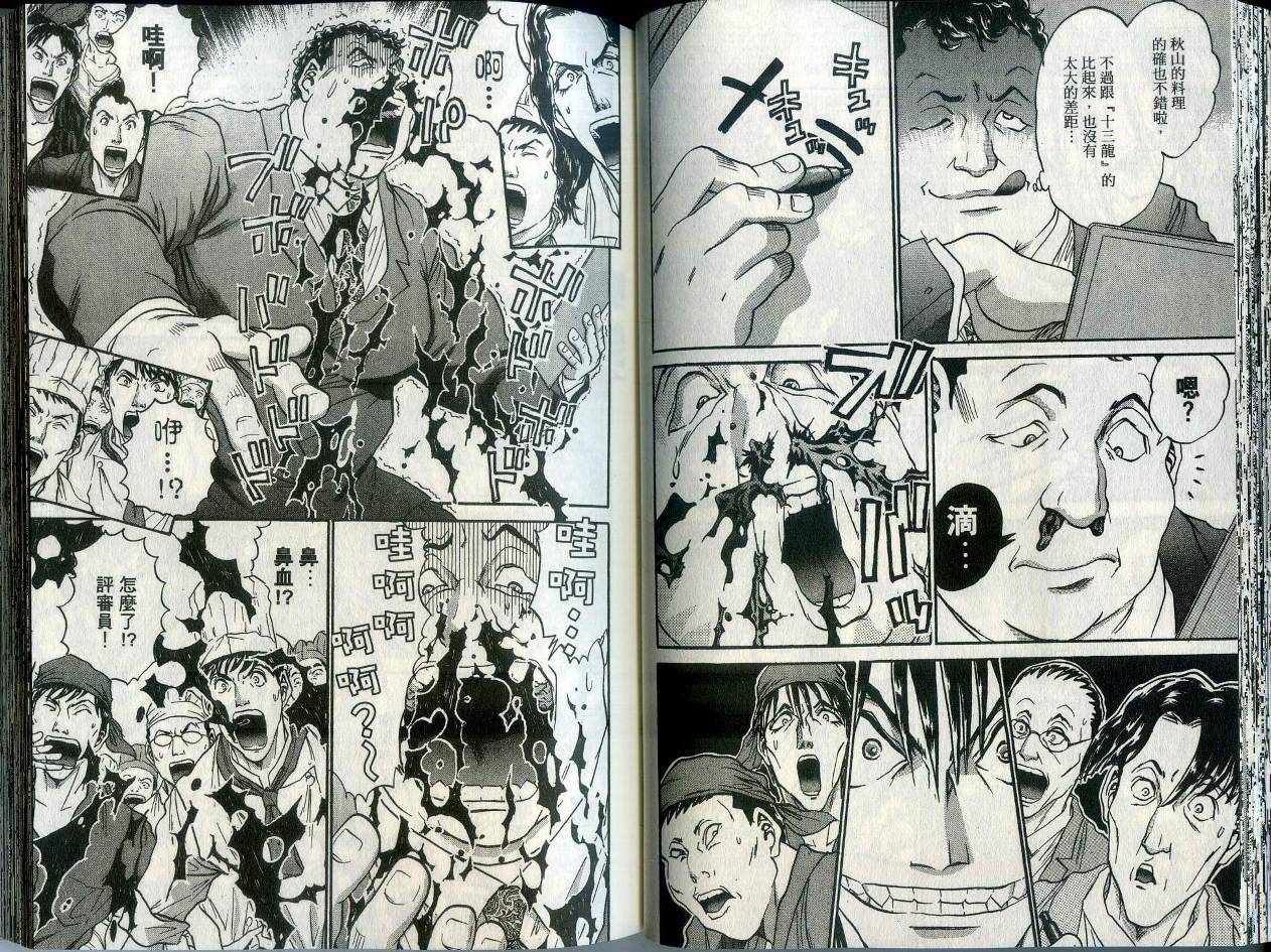 铁锅料理王R顶级作战 第1卷 第35页