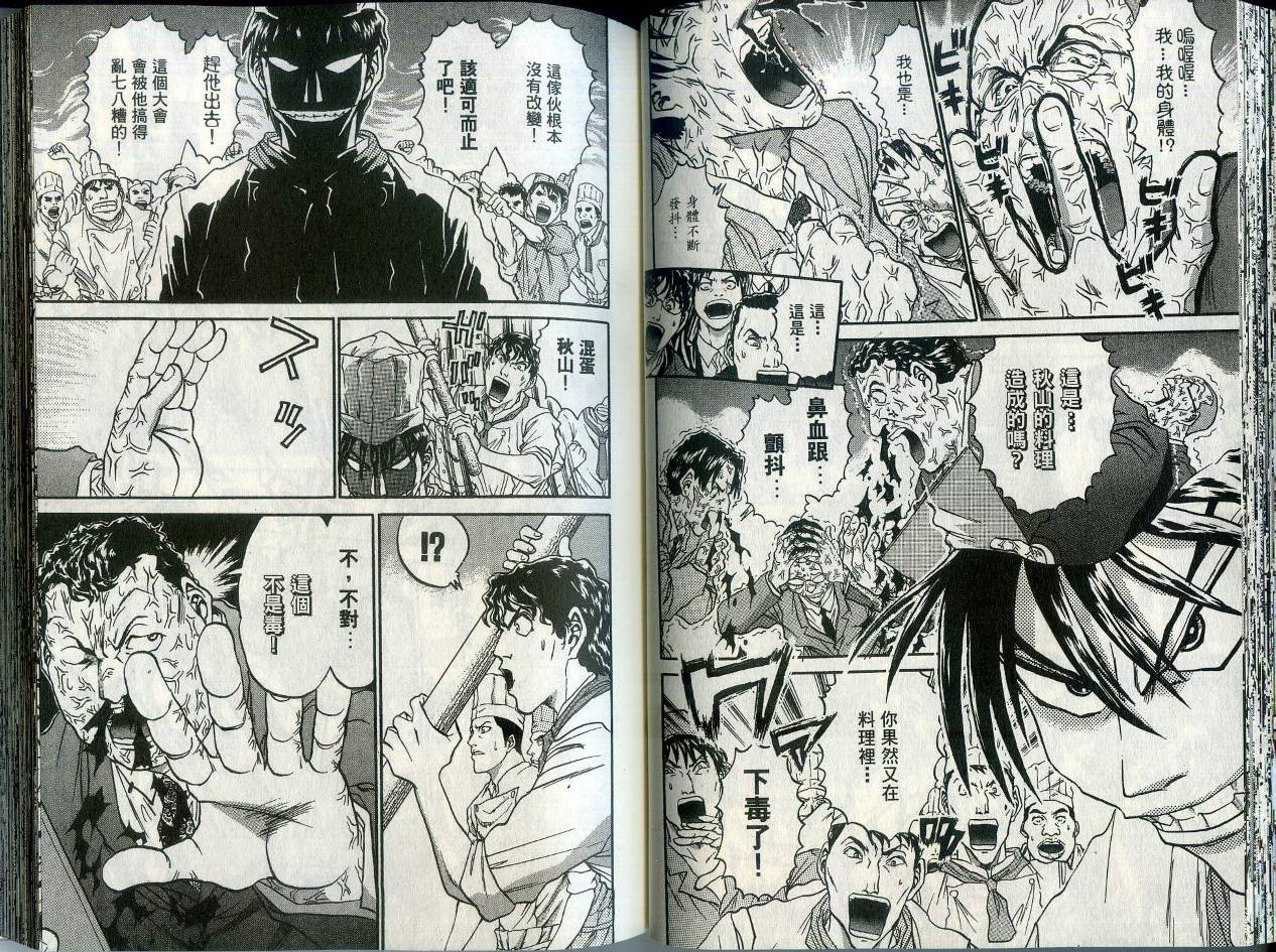 铁锅料理王R顶级作战 第1卷 第36页