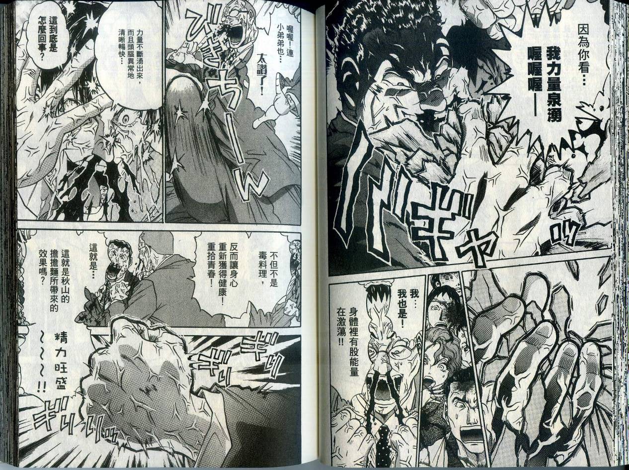 铁锅料理王R顶级作战 第1卷 第37页