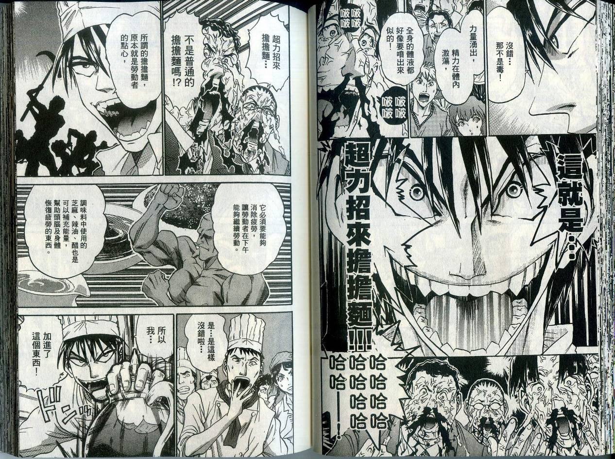 铁锅料理王R顶级作战 第1卷 第38页