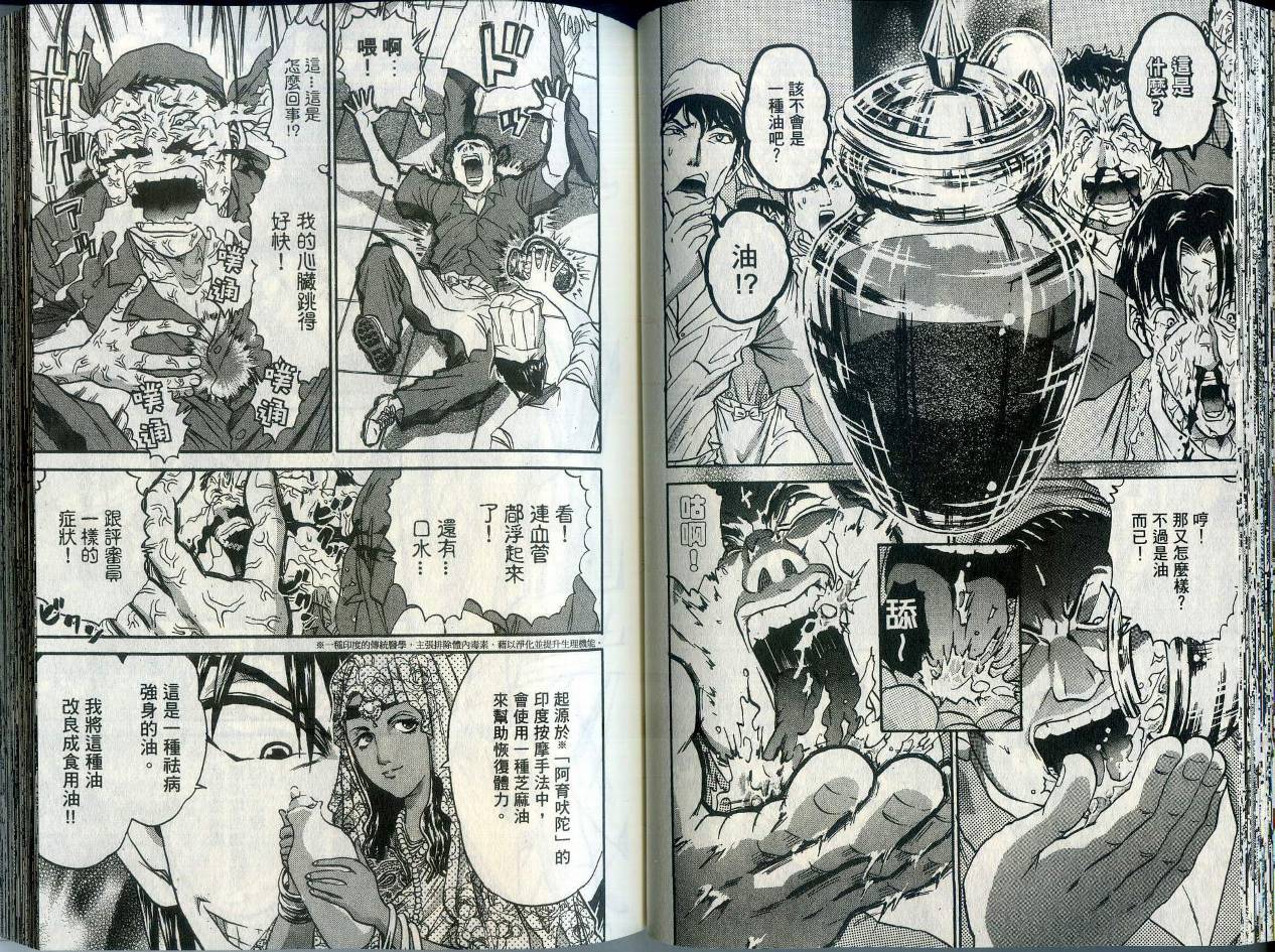 铁锅料理王R顶级作战 第1卷 第39页